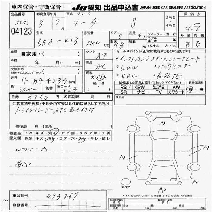 NISSAN MARCH 2021 - Аукционный лист