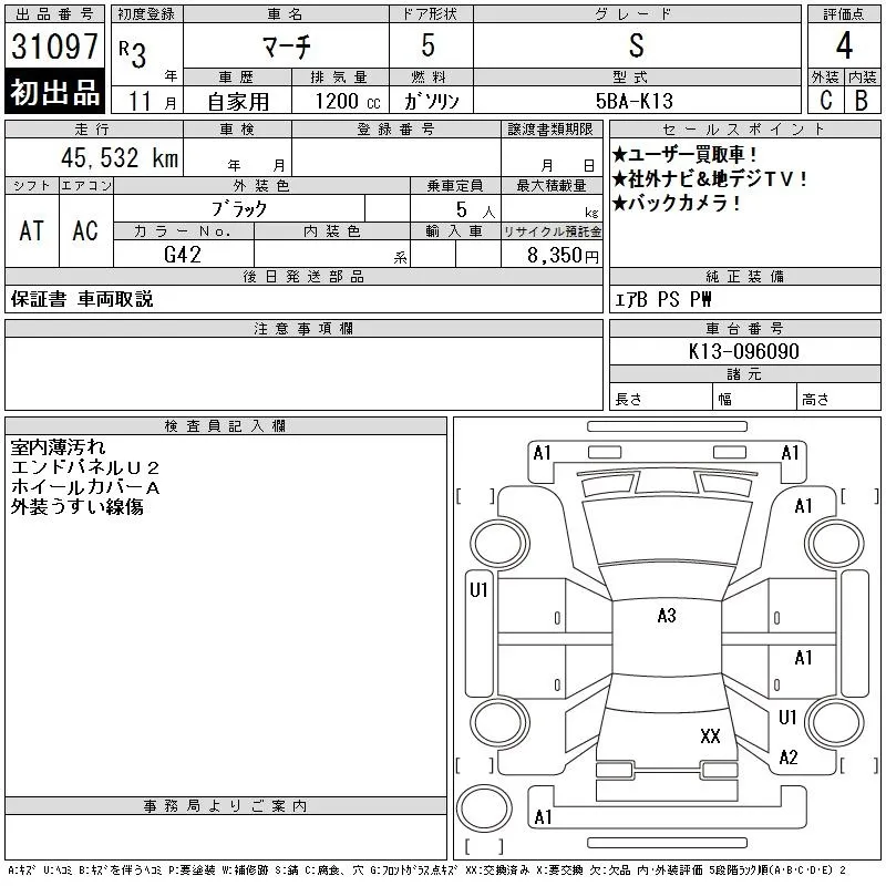 NISSAN MARCH 2021 - Аукционный лист